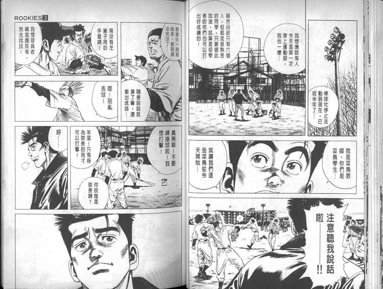 热血老师 第3卷 第67页