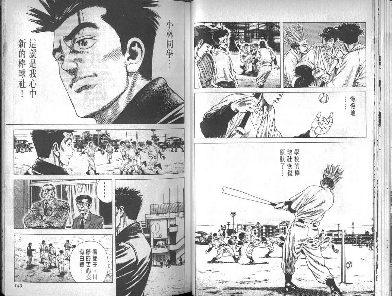 热血老师 第3卷 第68页