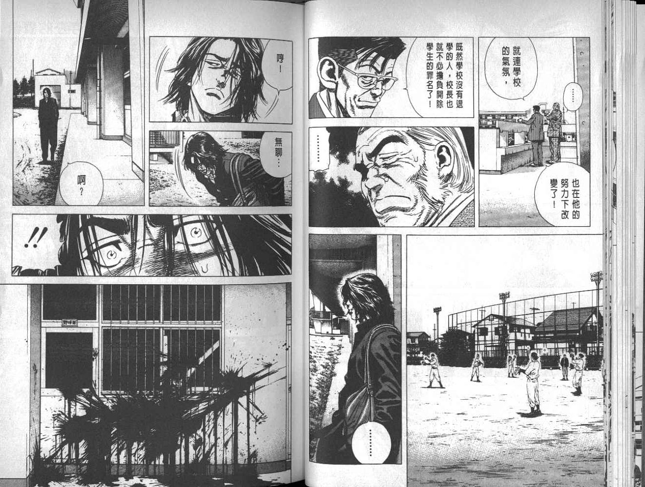 热血老师 第3卷 第69页