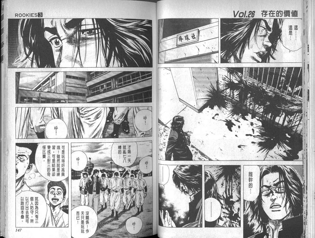 热血老师 第3卷 第70页