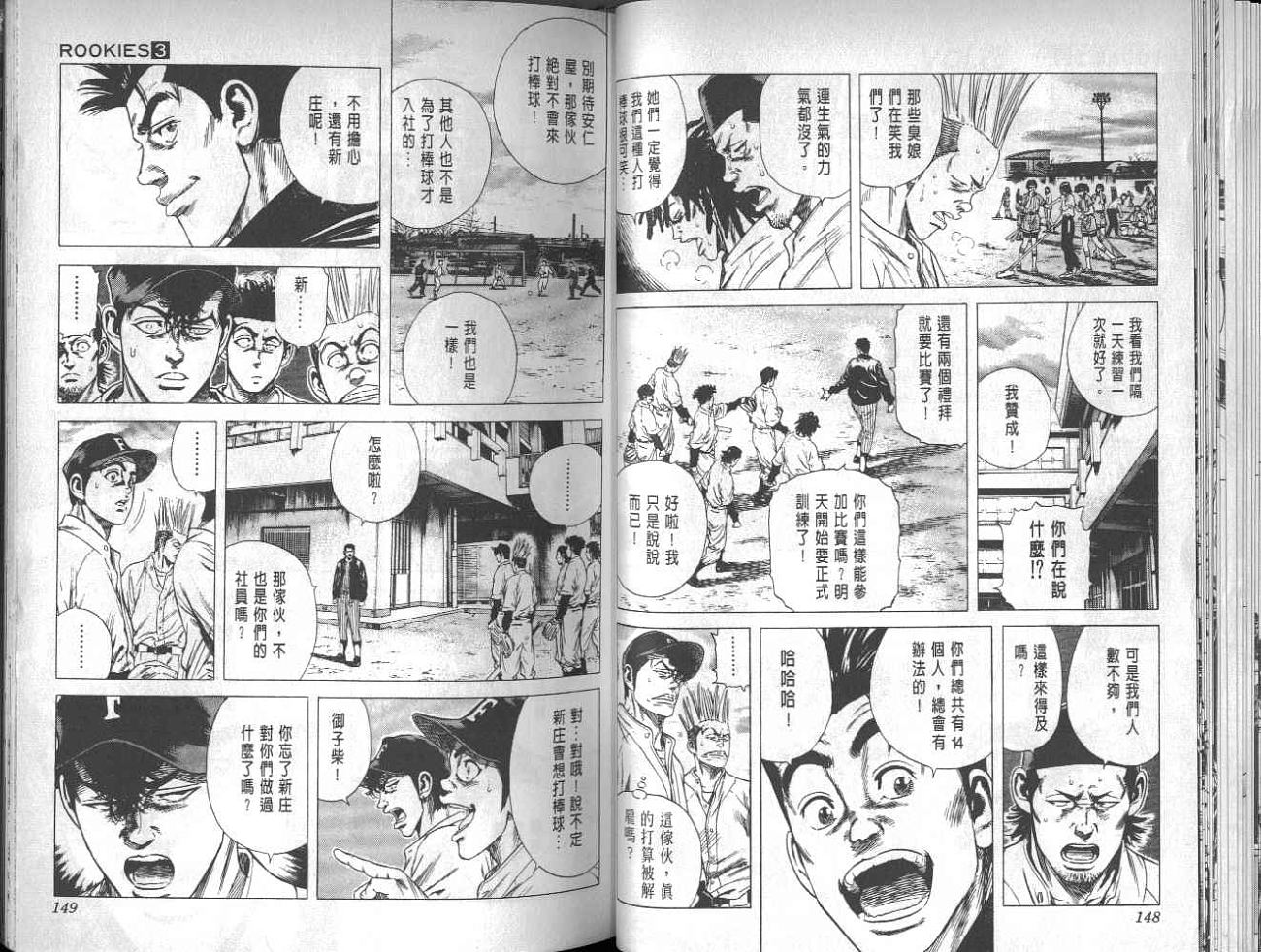 热血老师 第3卷 第71页