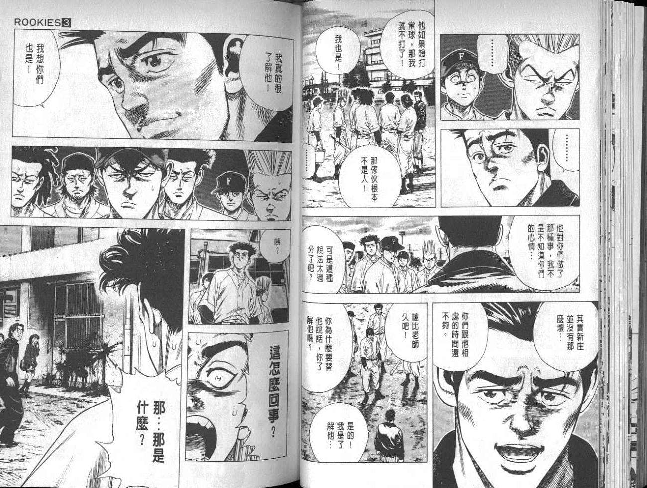 热血老师 第3卷 第72页