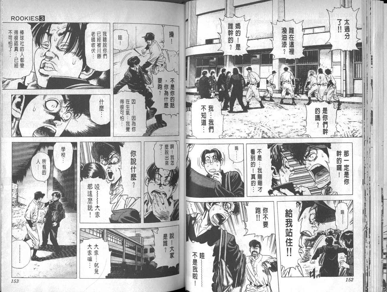 热血老师 第3卷 第73页