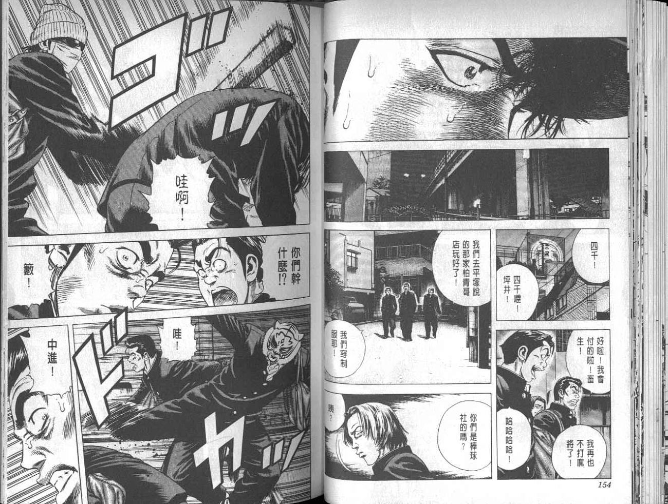 热血老师 第3卷 第74页