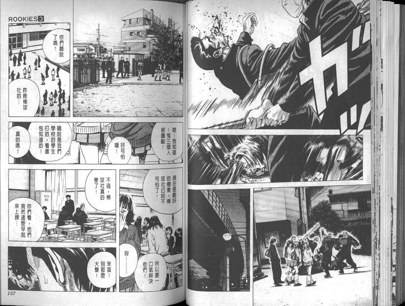 热血老师 第3卷 第75页