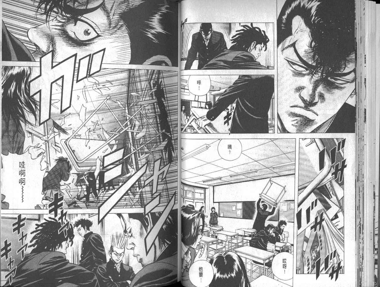 热血老师 第3卷 第76页