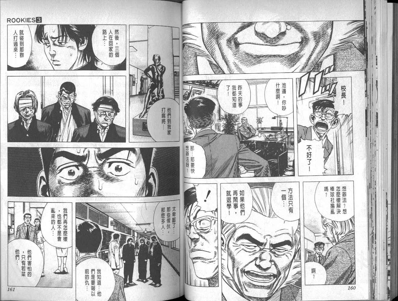 热血老师 第3卷 第77页