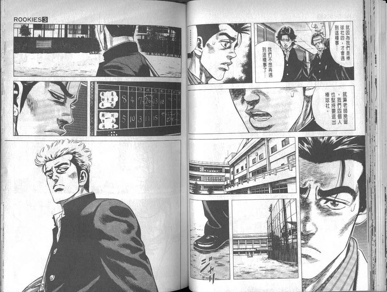 热血老师 第3卷 第78页