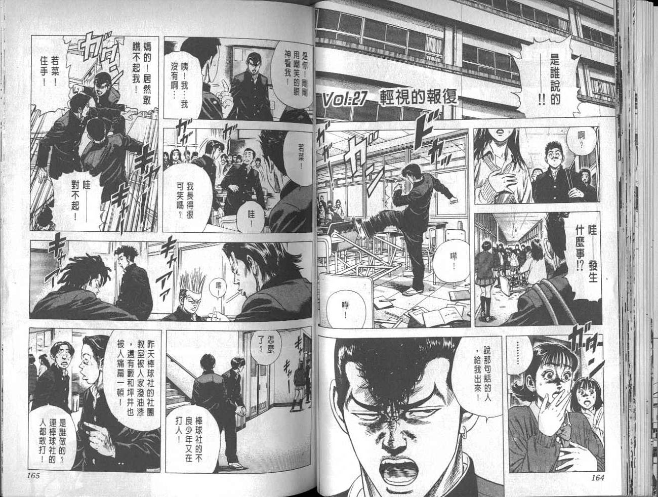 热血老师 第3卷 第79页