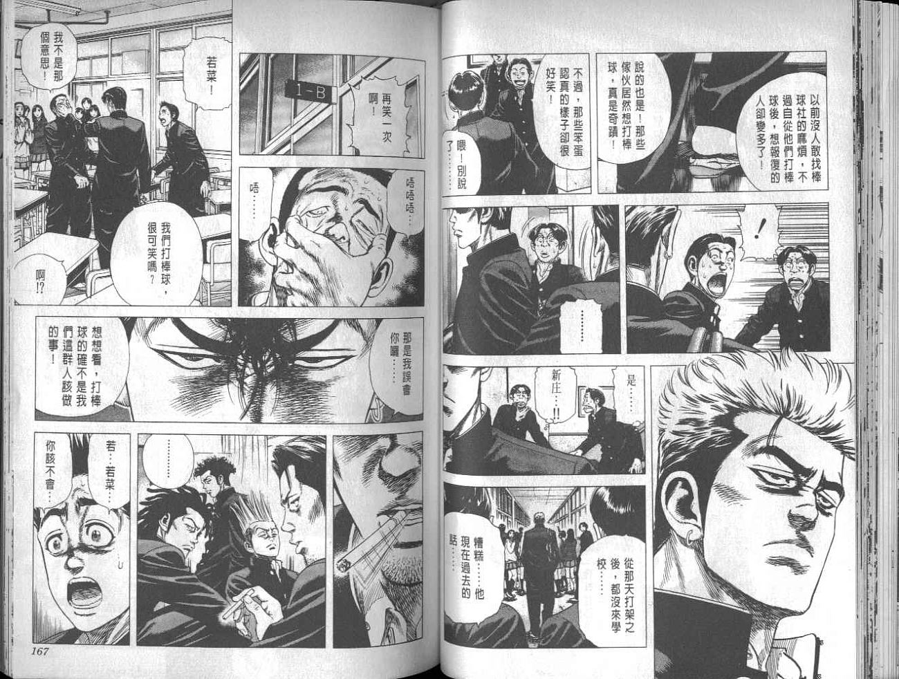 热血老师 第3卷 第80页