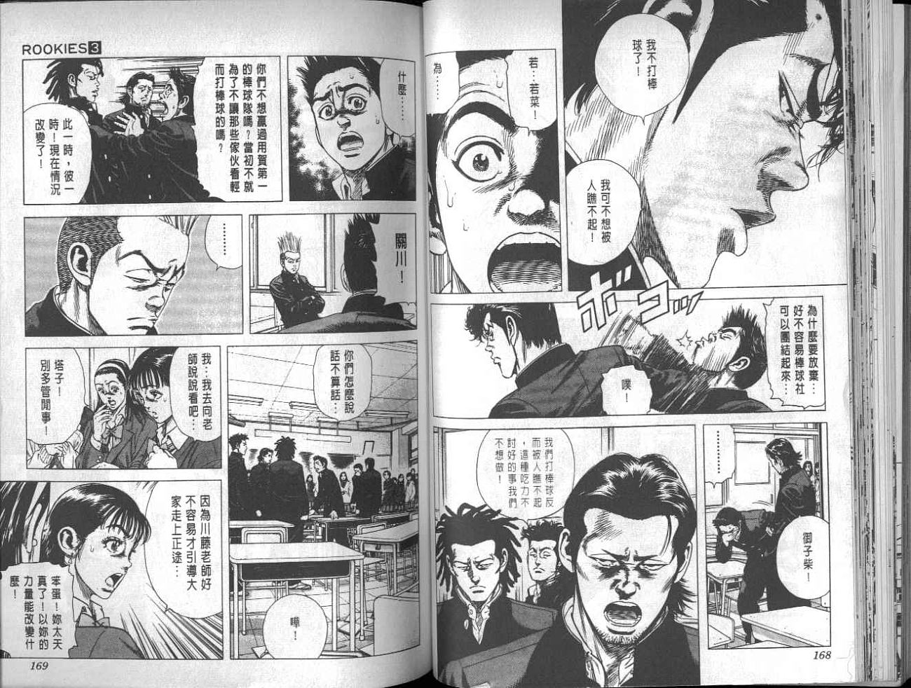 热血老师 第3卷 第81页