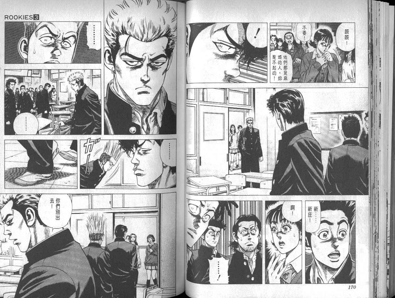 热血老师 第3卷 第82页