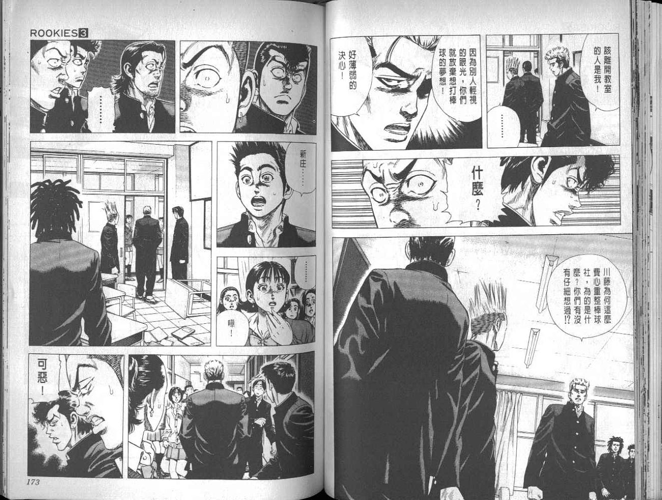 热血老师 第3卷 第83页