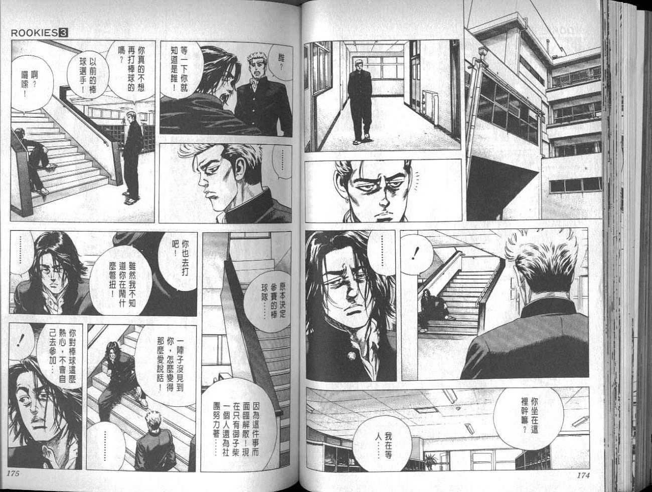 热血老师 第3卷 第84页