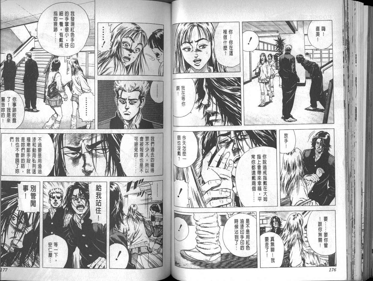 热血老师 第3卷 第85页