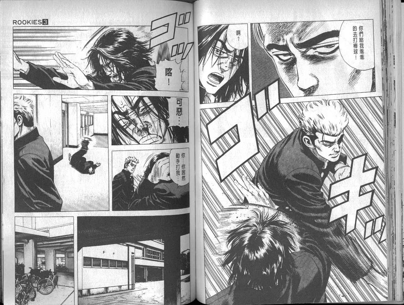 热血老师 第3卷 第86页