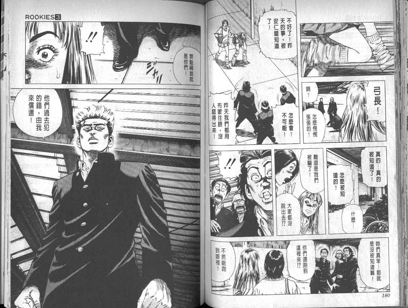 热血老师 第3卷 第87页