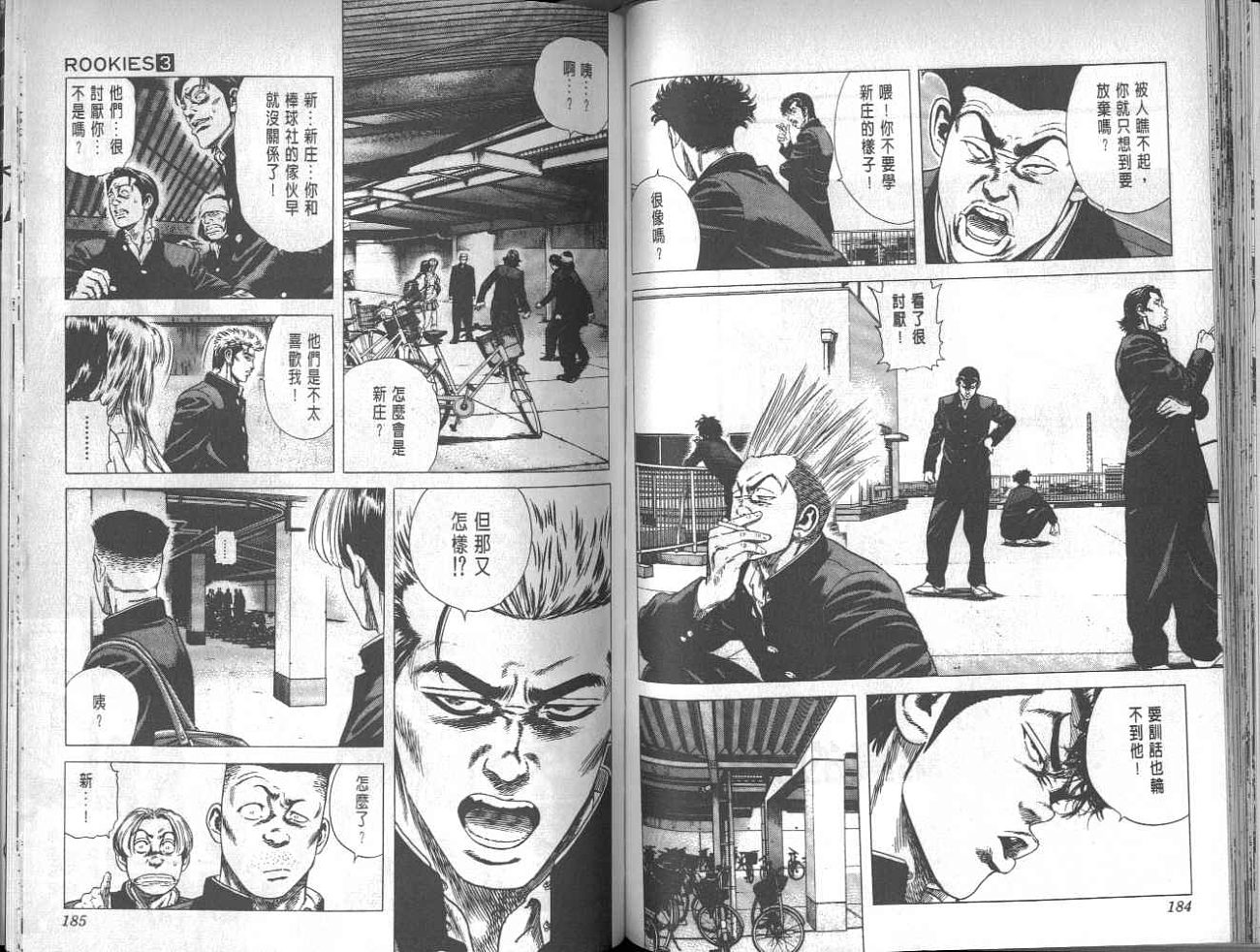 热血老师 第3卷 第89页