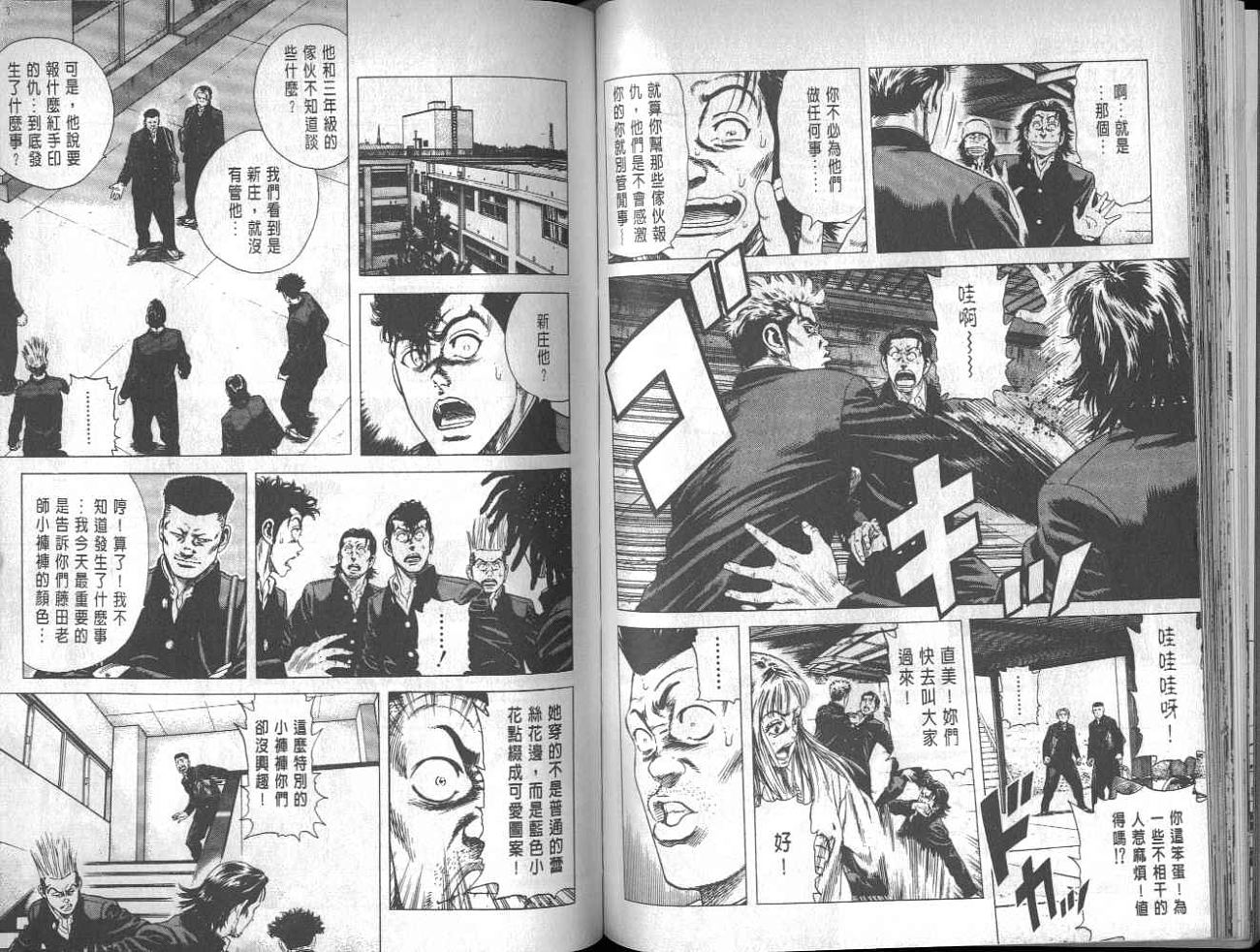 热血老师 第3卷 第90页