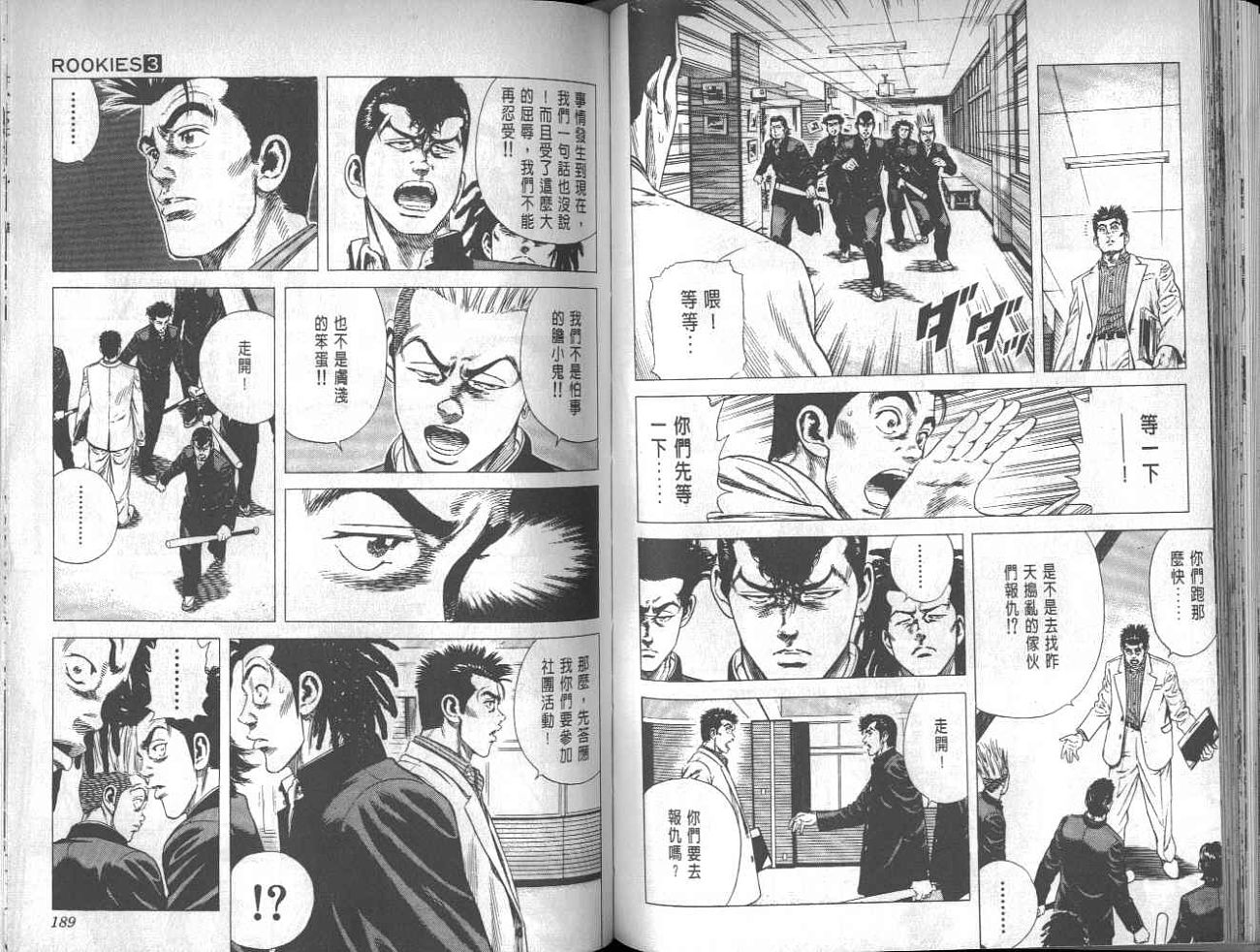 热血老师 第3卷 第91页