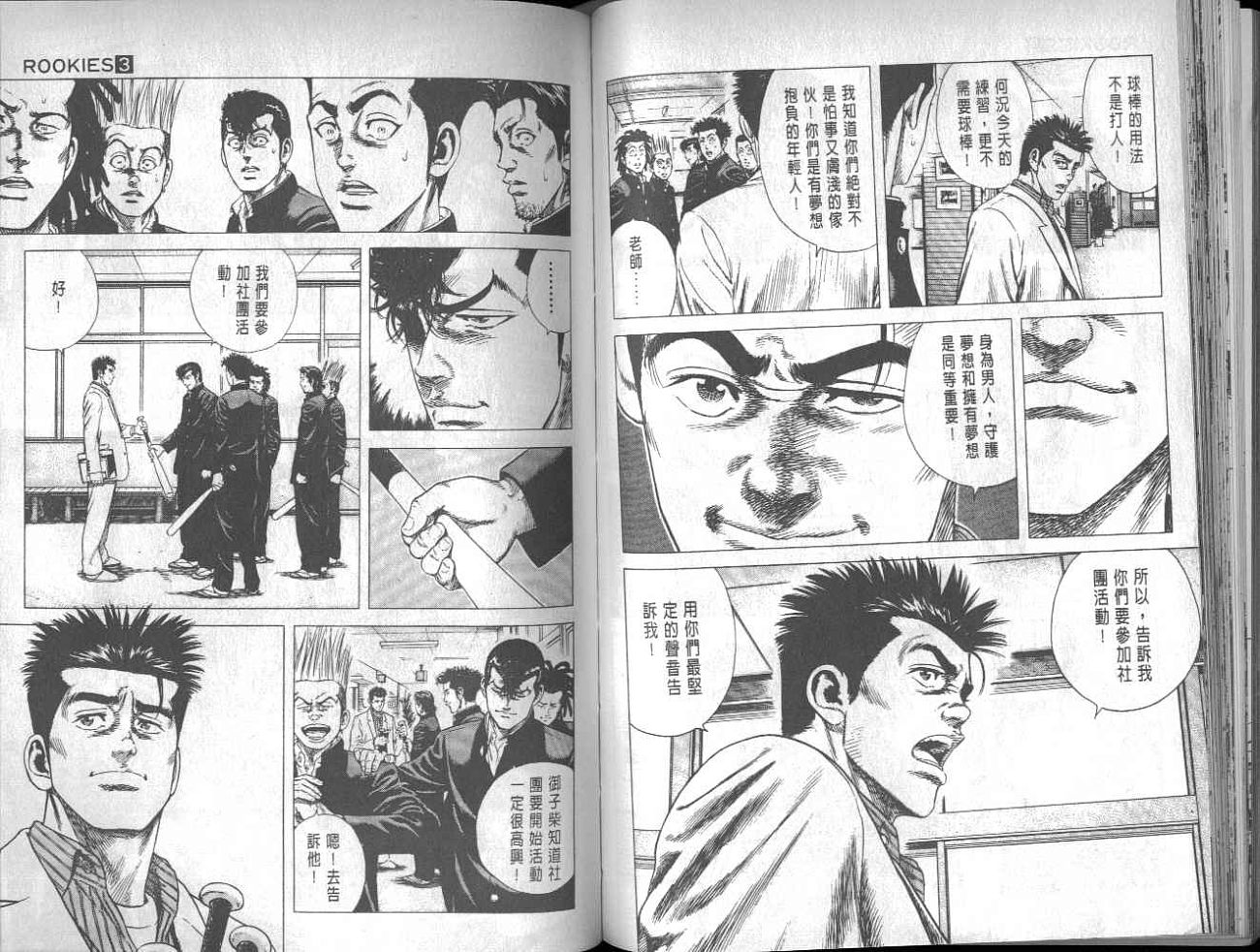 热血老师 第3卷 第92页