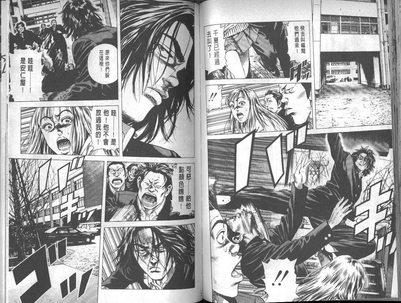 热血老师 第3卷 第93页