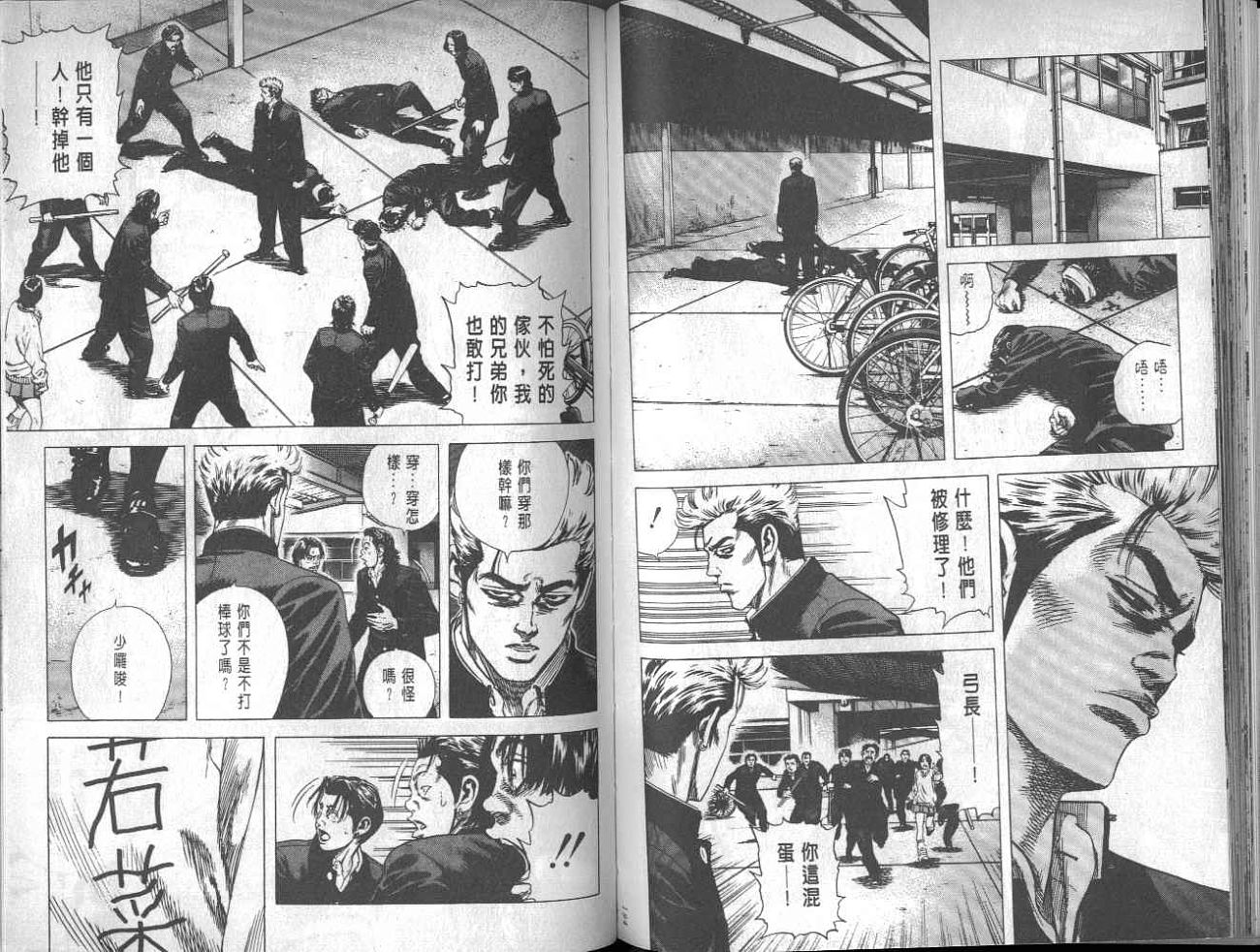 热血老师 第3卷 第94页