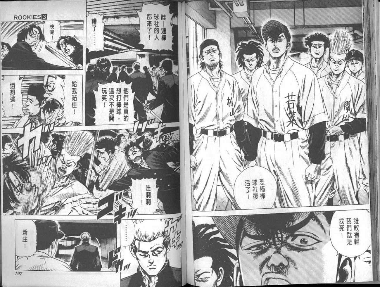 热血老师 第3卷 第95页