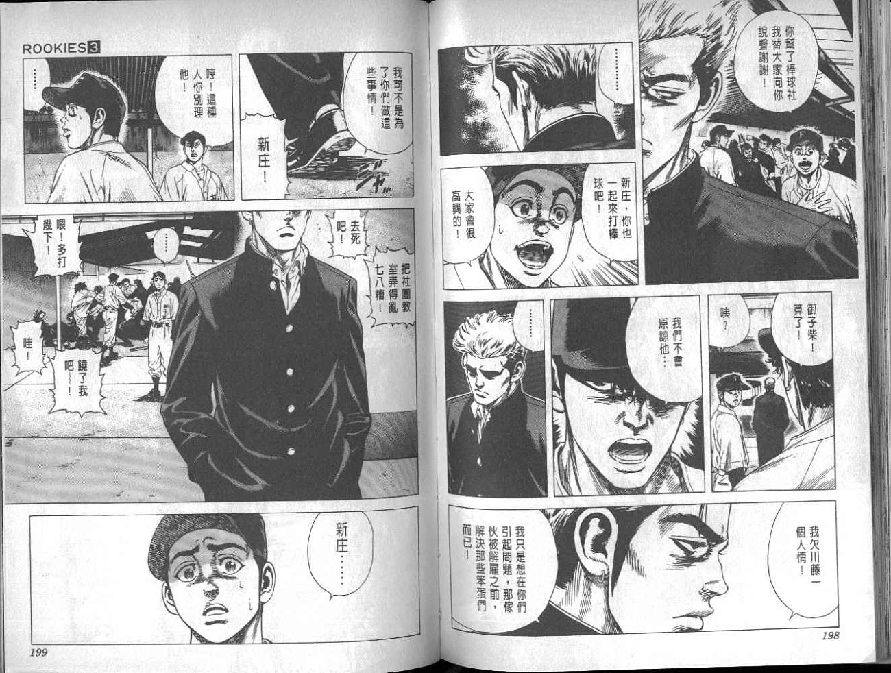 热血老师 第3卷 第96页