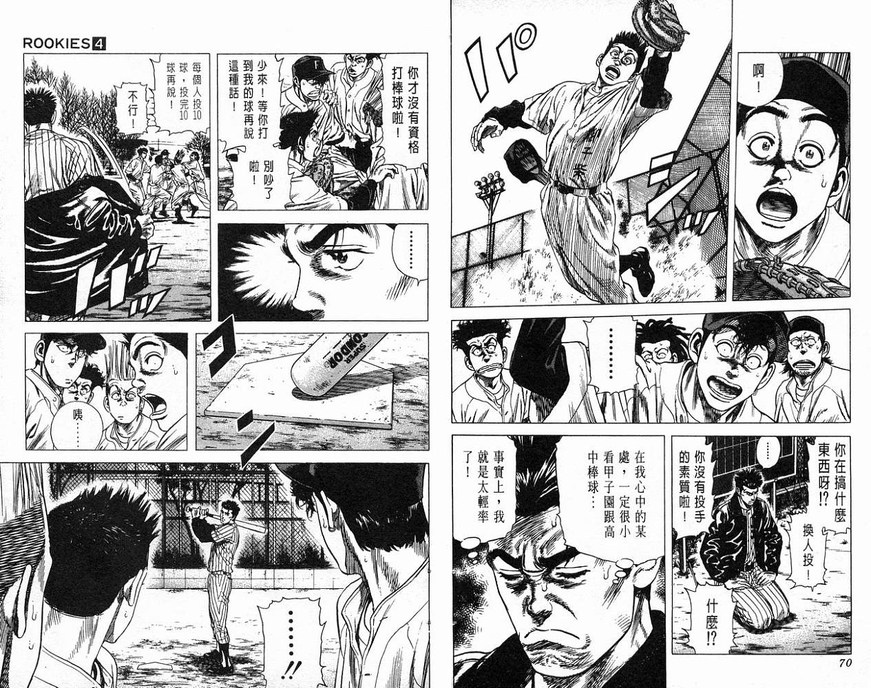 热血老师 第4卷 第36页