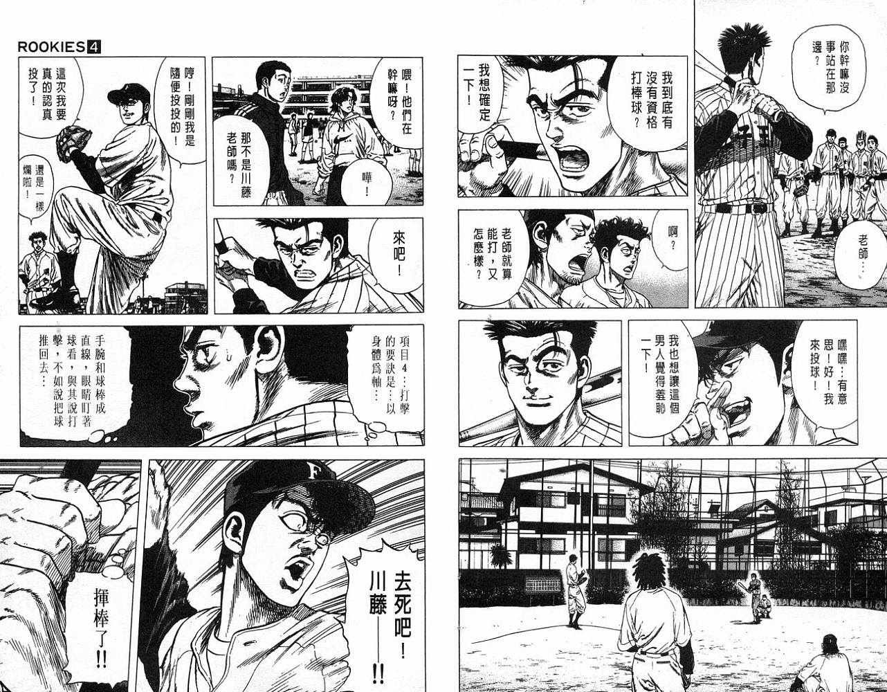 热血老师 第4卷 第37页