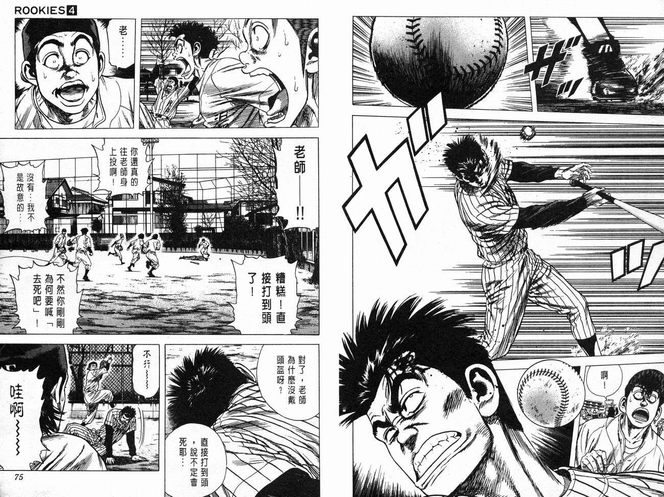 热血老师 第4卷 第38页