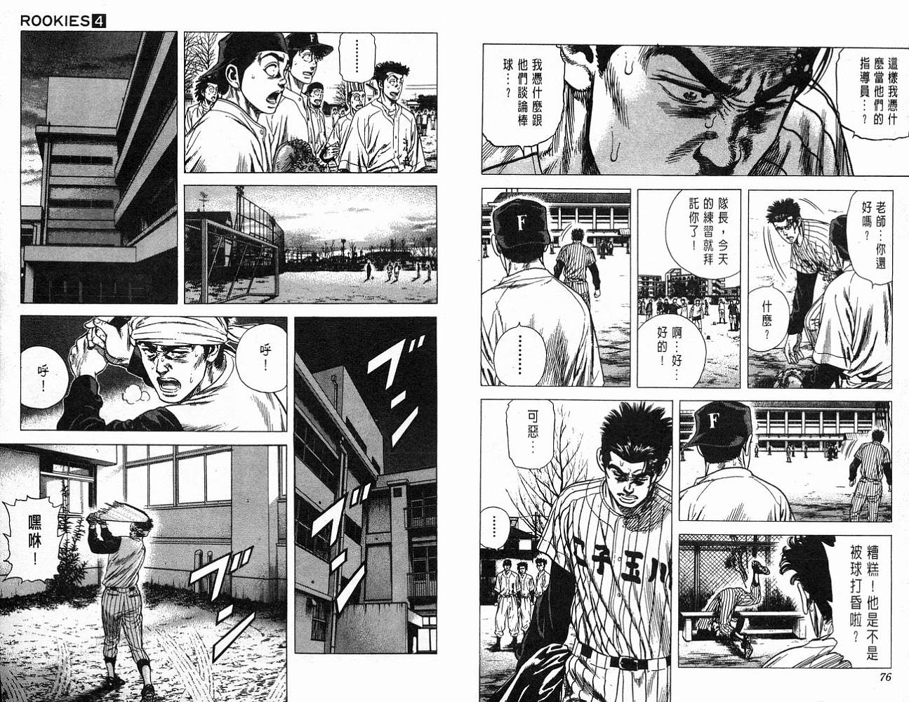 热血老师 第4卷 第39页