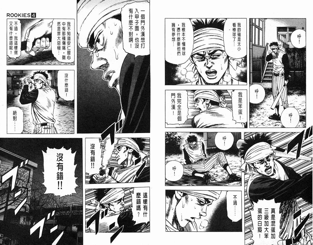 热血老师 第4卷 第40页