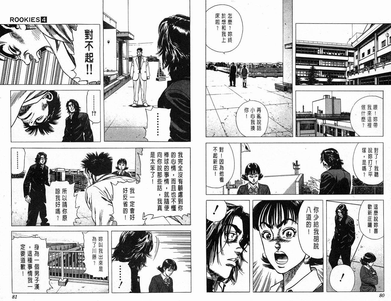 热血老师 第4卷 第41页