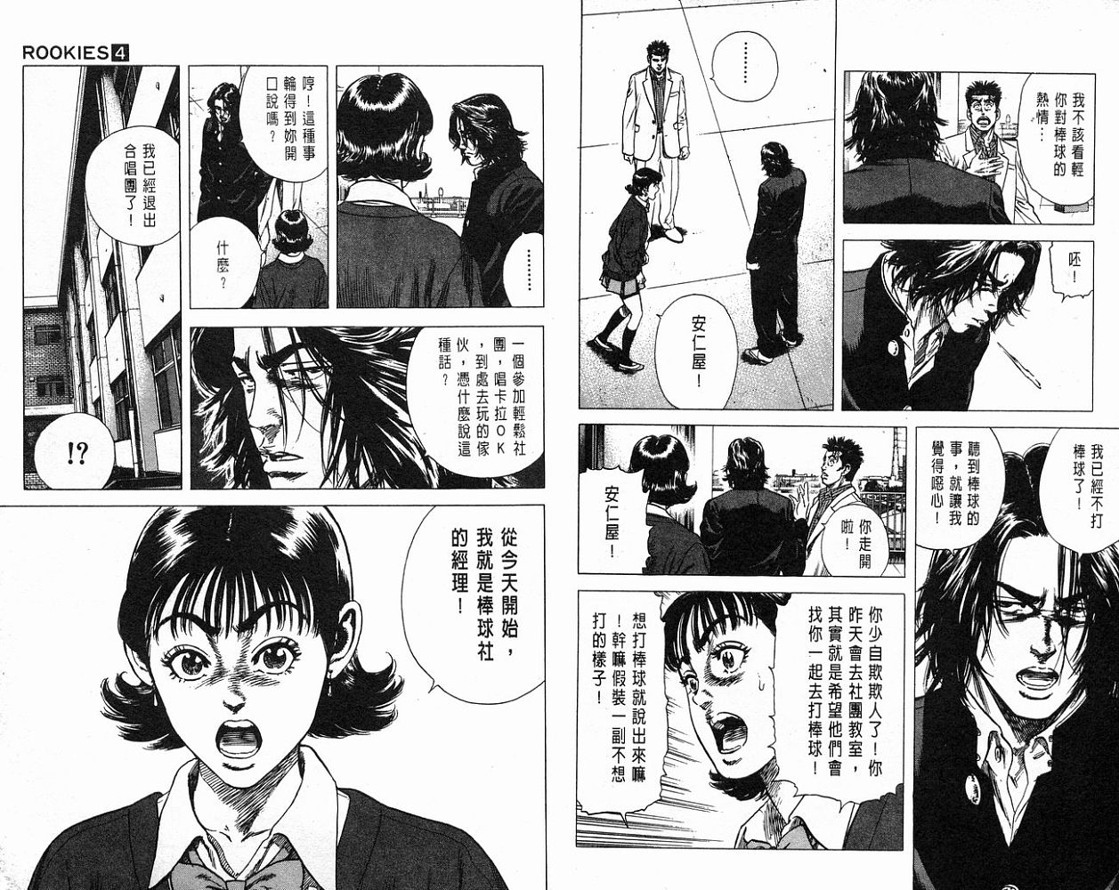 热血老师 第4卷 第42页