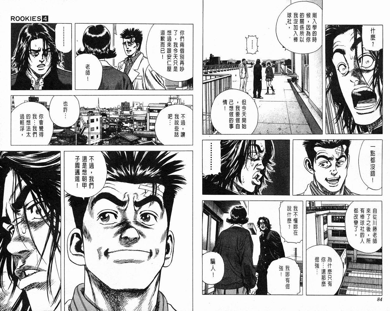 热血老师 第4卷 第43页