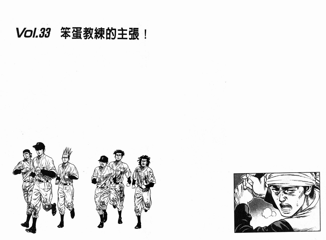 热血老师 第4卷 第44页