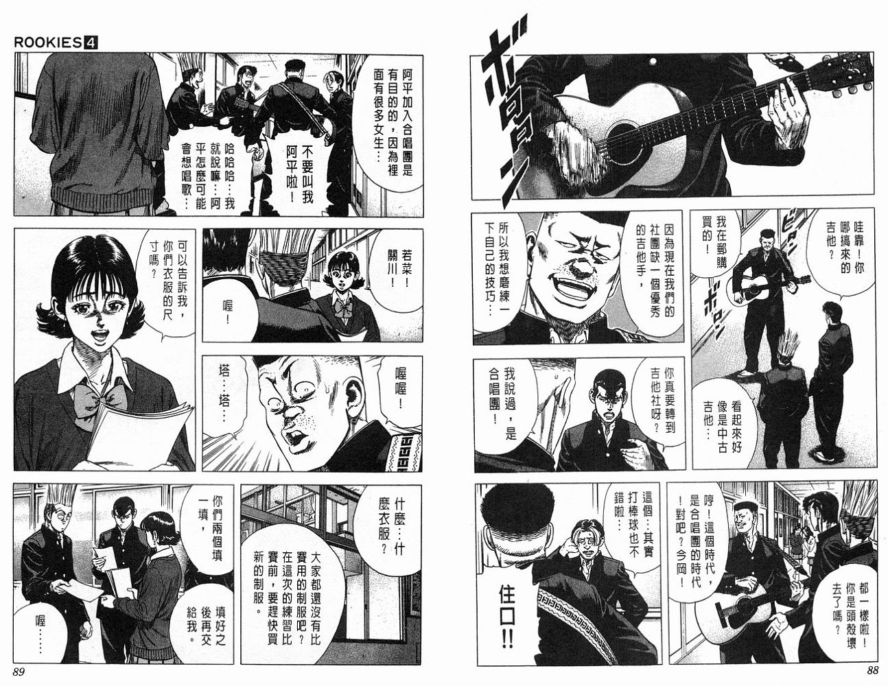 热血老师 第4卷 第45页