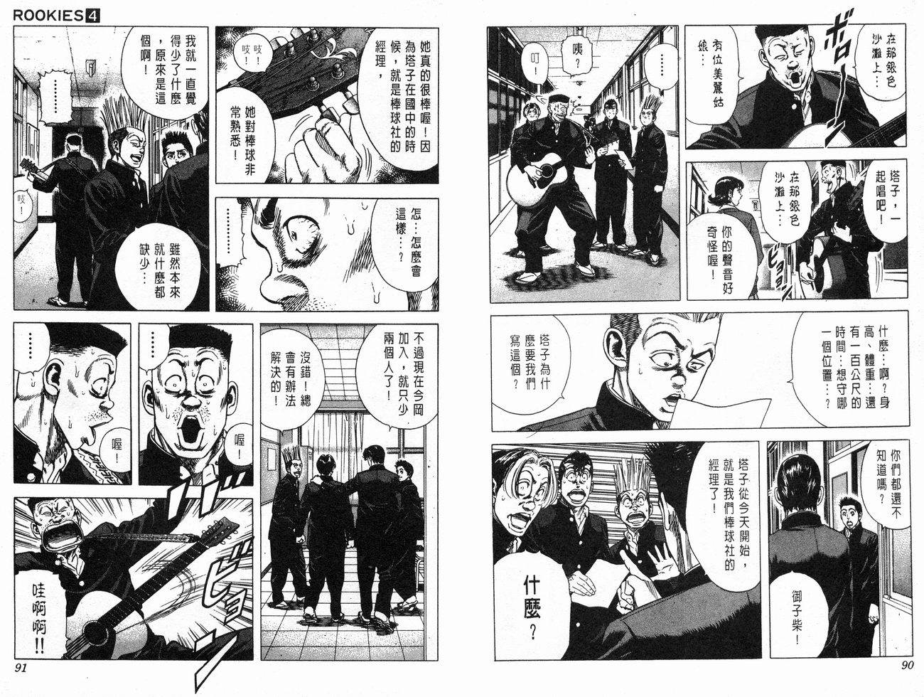 热血老师 第4卷 第46页