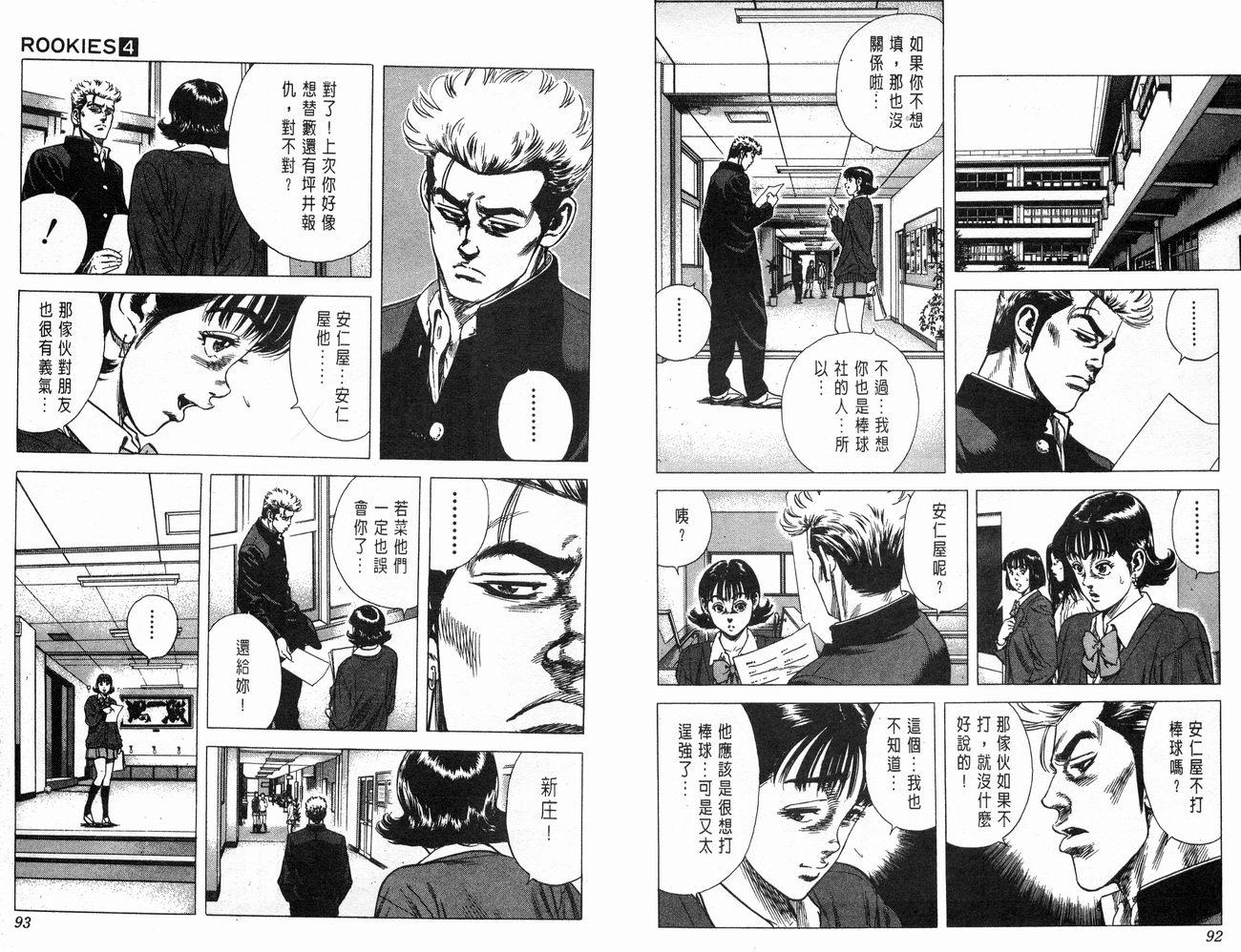 热血老师 第4卷 第47页