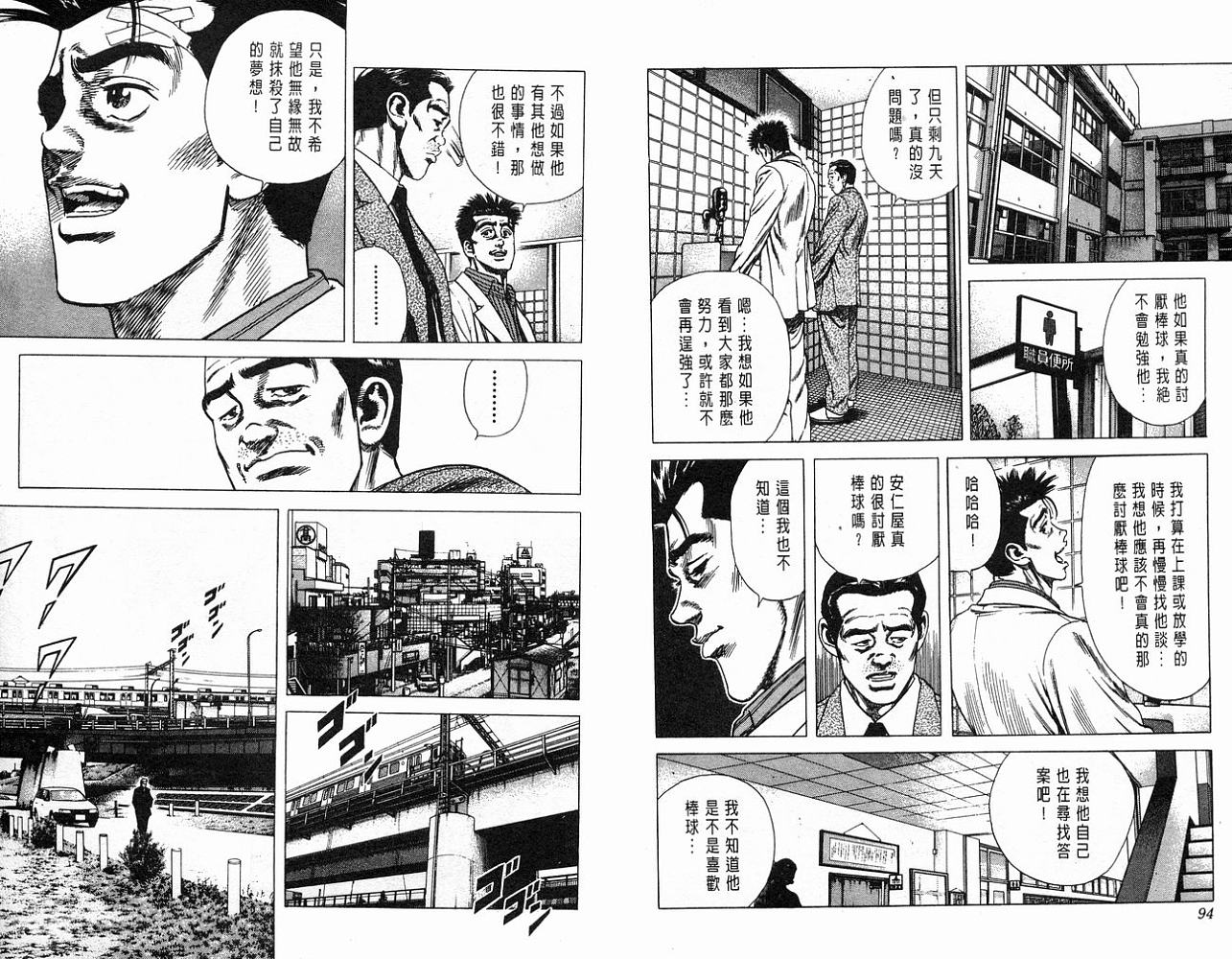 热血老师 第4卷 第48页