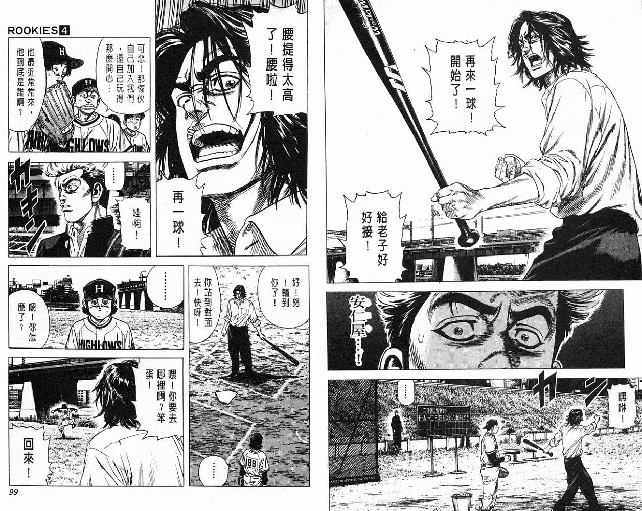 热血老师 第4卷 第50页