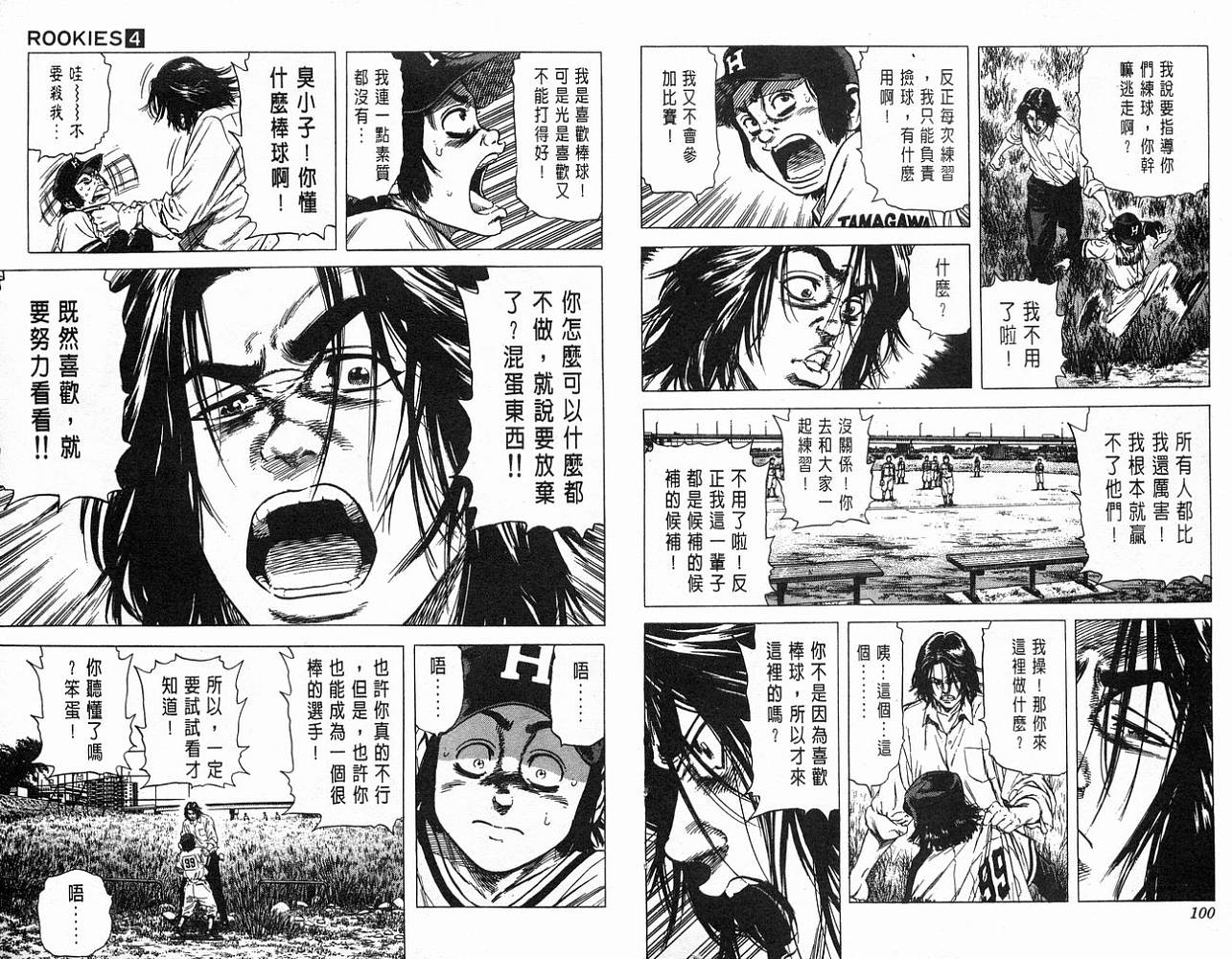 热血老师 第4卷 第51页