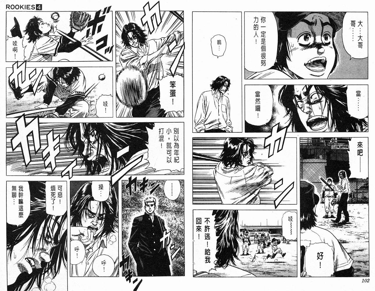 热血老师 第4卷 第52页