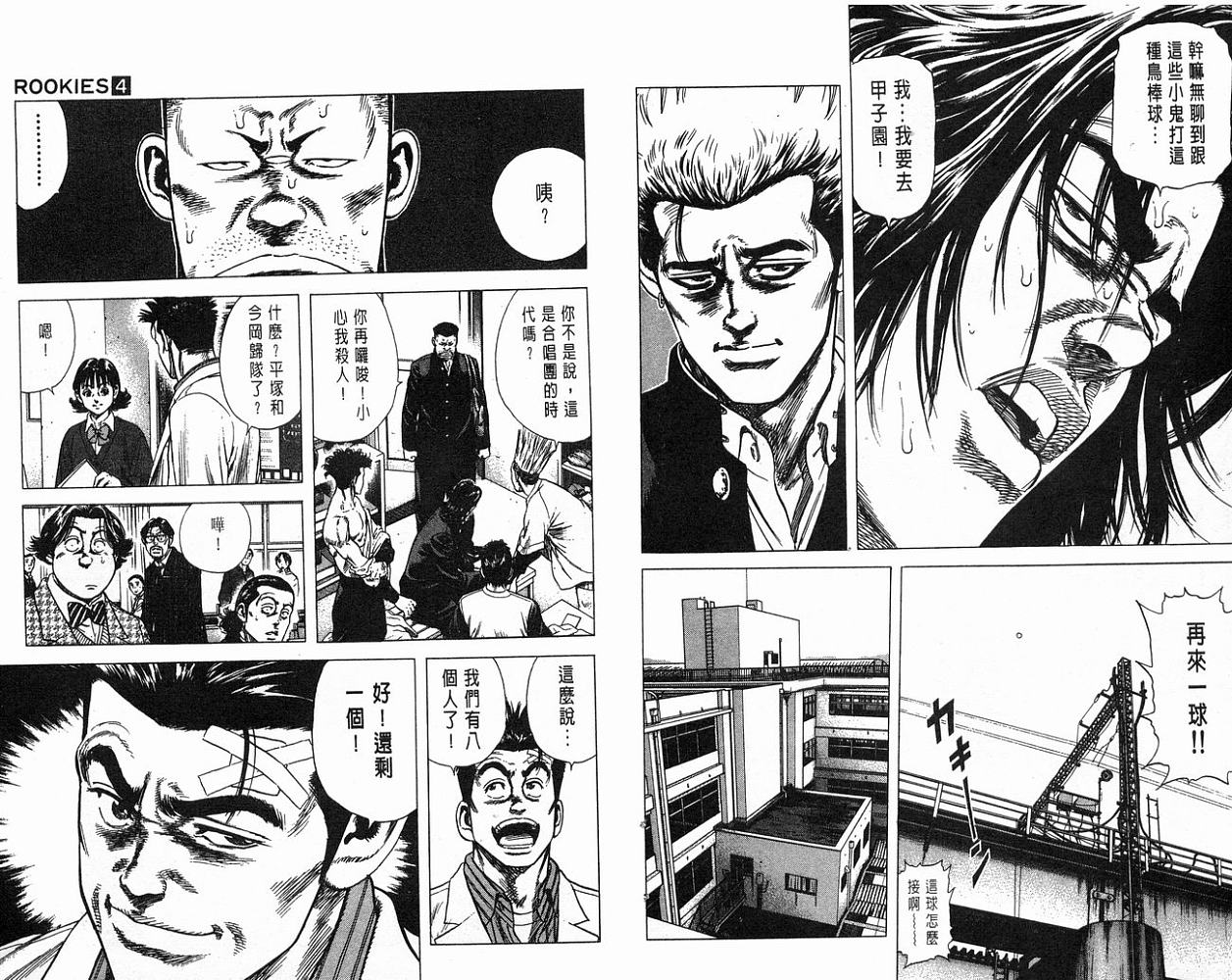 热血老师 第4卷 第53页