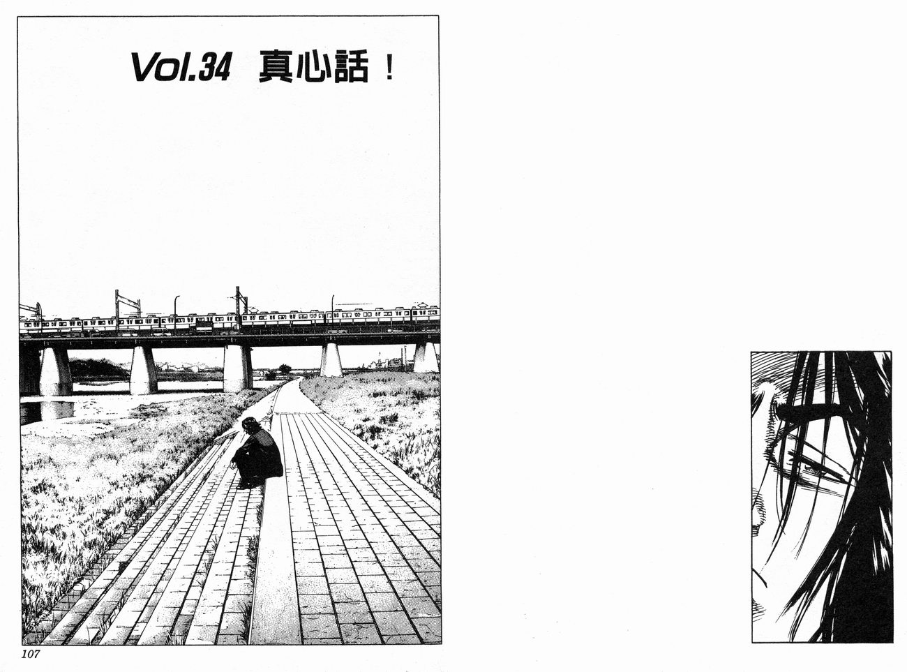 热血老师 第4卷 第54页