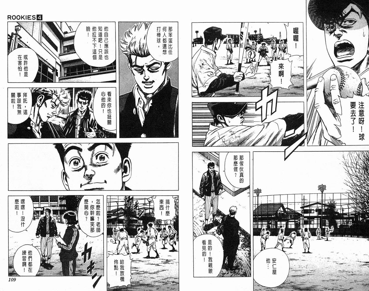 热血老师 第4卷 第55页