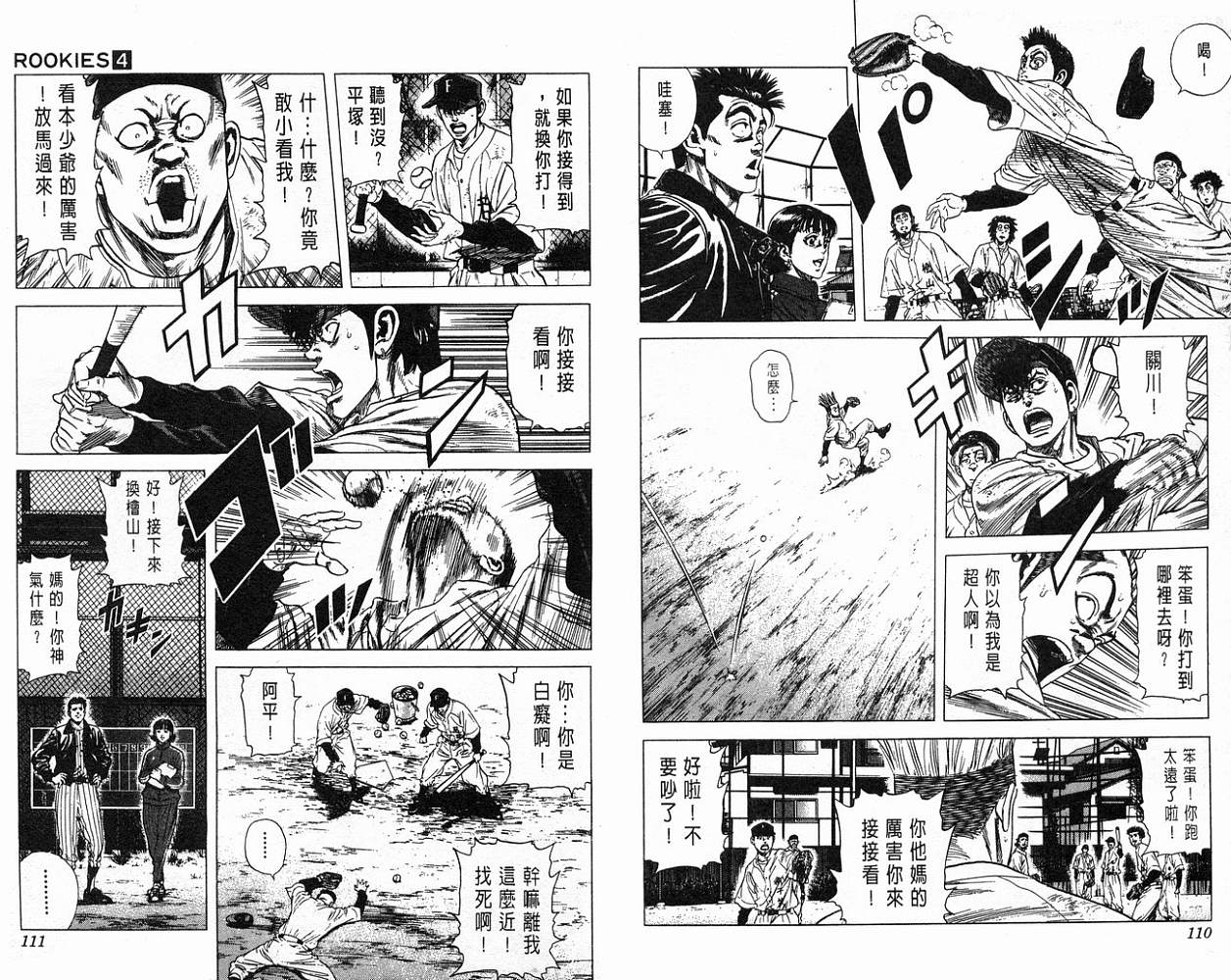 热血老师 第4卷 第56页