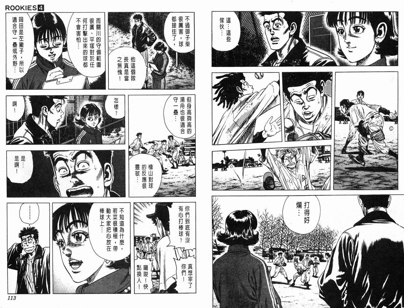 热血老师 第4卷 第57页